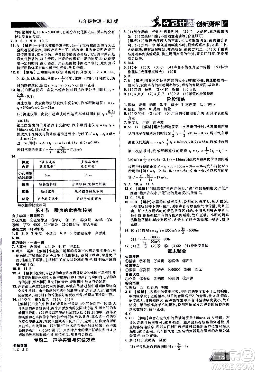 2020奪冠計(jì)劃初中創(chuàng)新測(cè)評(píng)物理八年級(jí)上冊(cè)RJ人教版江西專版答案