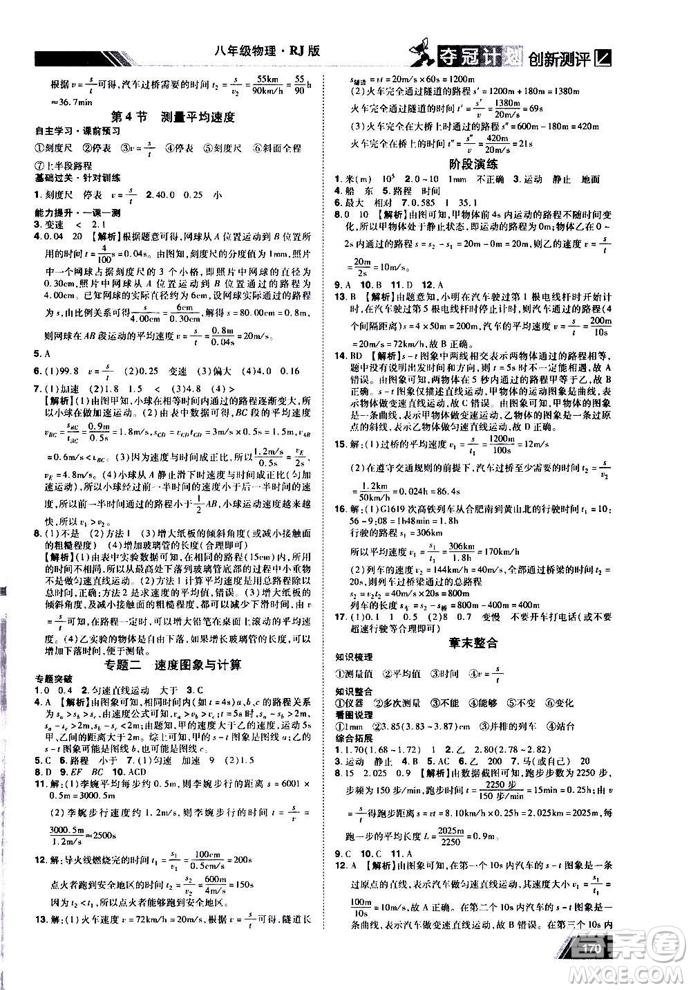 2020奪冠計(jì)劃初中創(chuàng)新測(cè)評(píng)物理八年級(jí)上冊(cè)RJ人教版江西專版答案