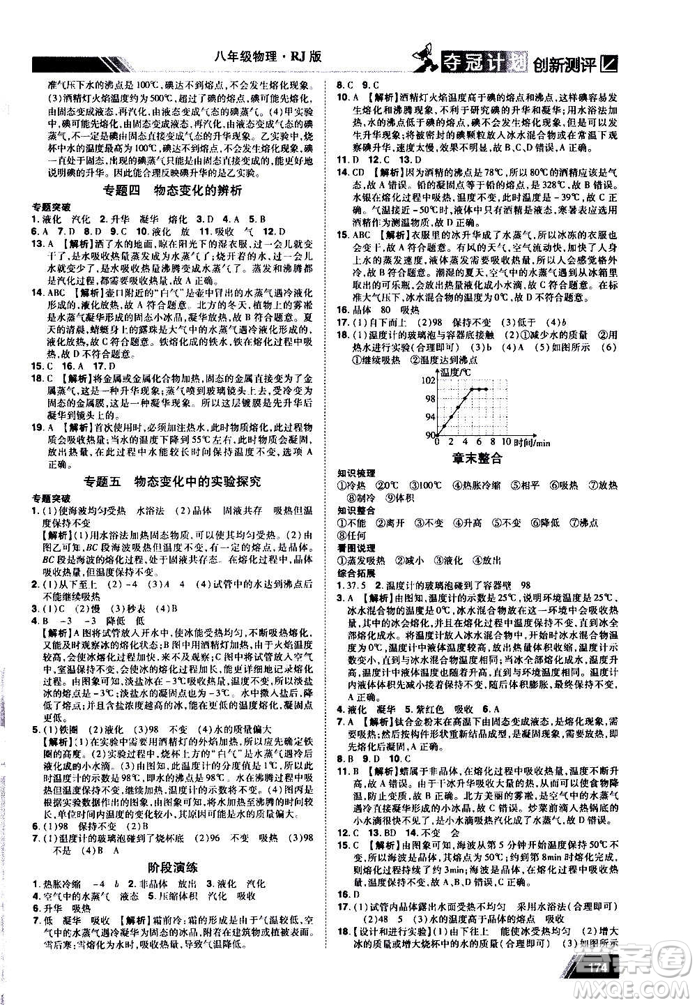 2020奪冠計(jì)劃初中創(chuàng)新測(cè)評(píng)物理八年級(jí)上冊(cè)RJ人教版江西專版答案