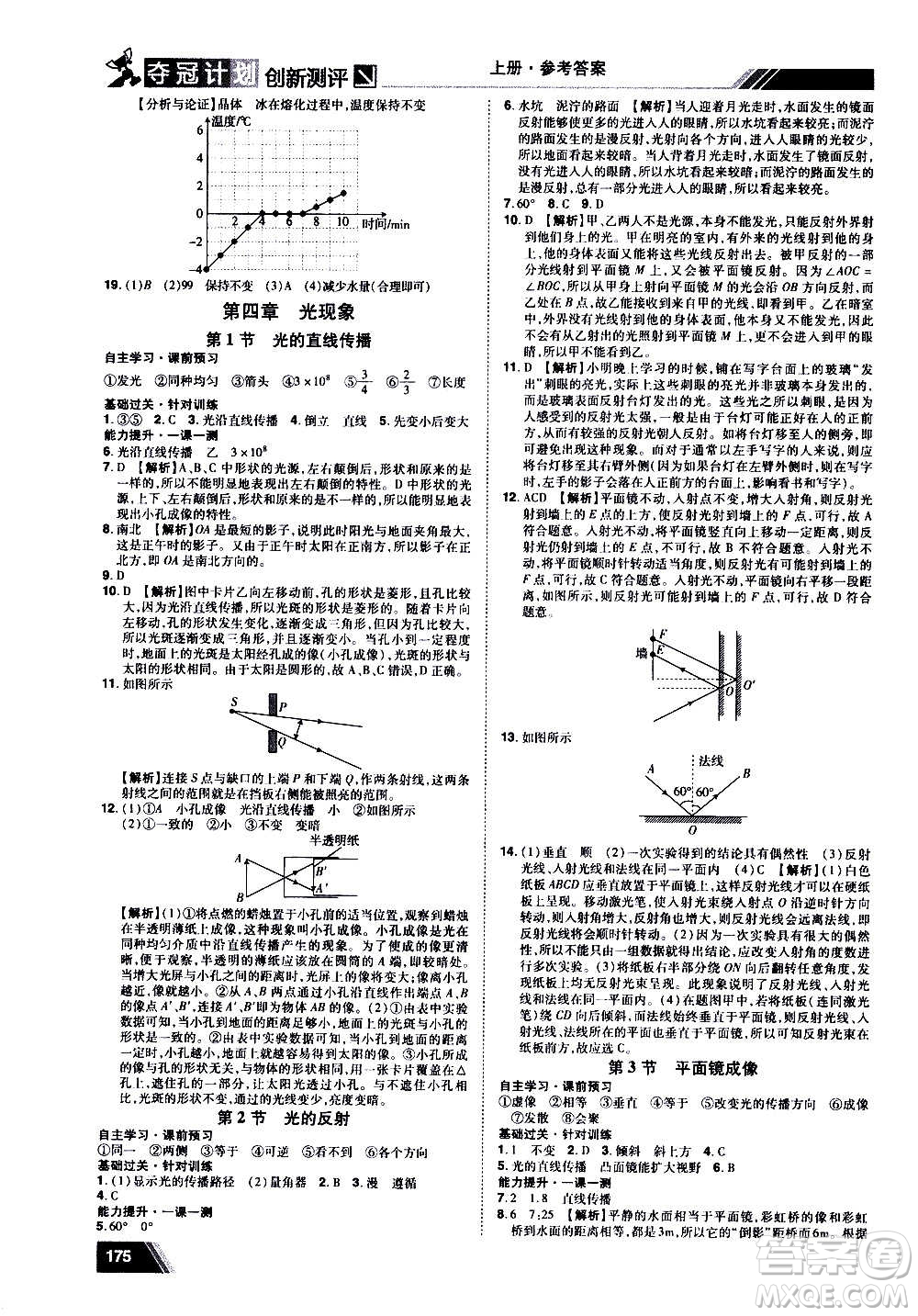 2020奪冠計(jì)劃初中創(chuàng)新測(cè)評(píng)物理八年級(jí)上冊(cè)RJ人教版江西專版答案