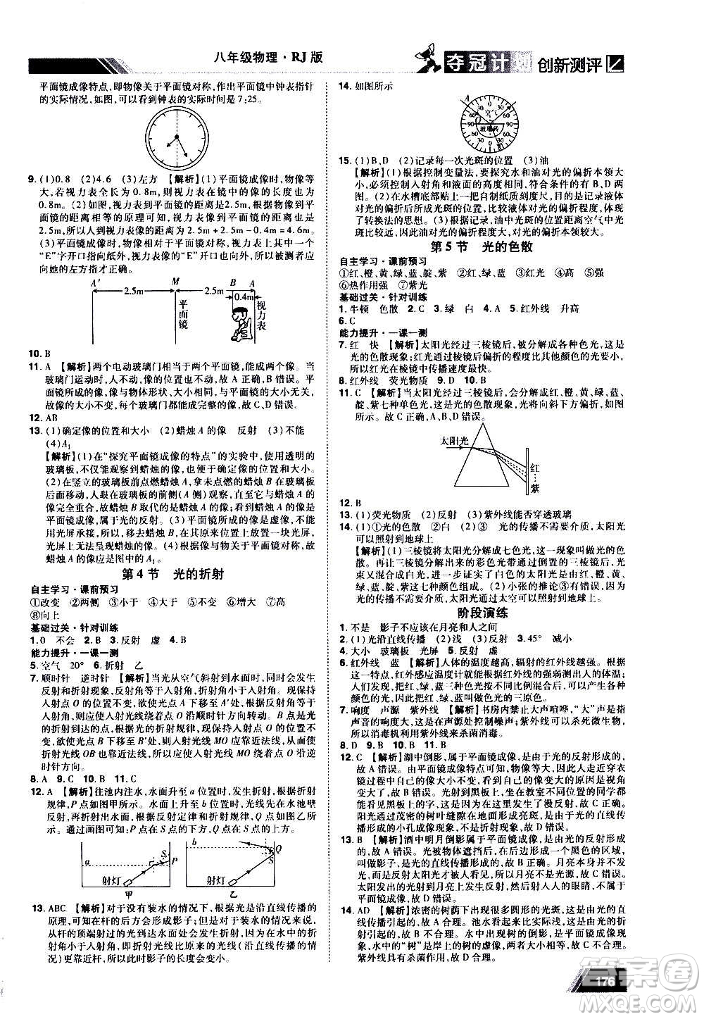 2020奪冠計(jì)劃初中創(chuàng)新測(cè)評(píng)物理八年級(jí)上冊(cè)RJ人教版江西專版答案