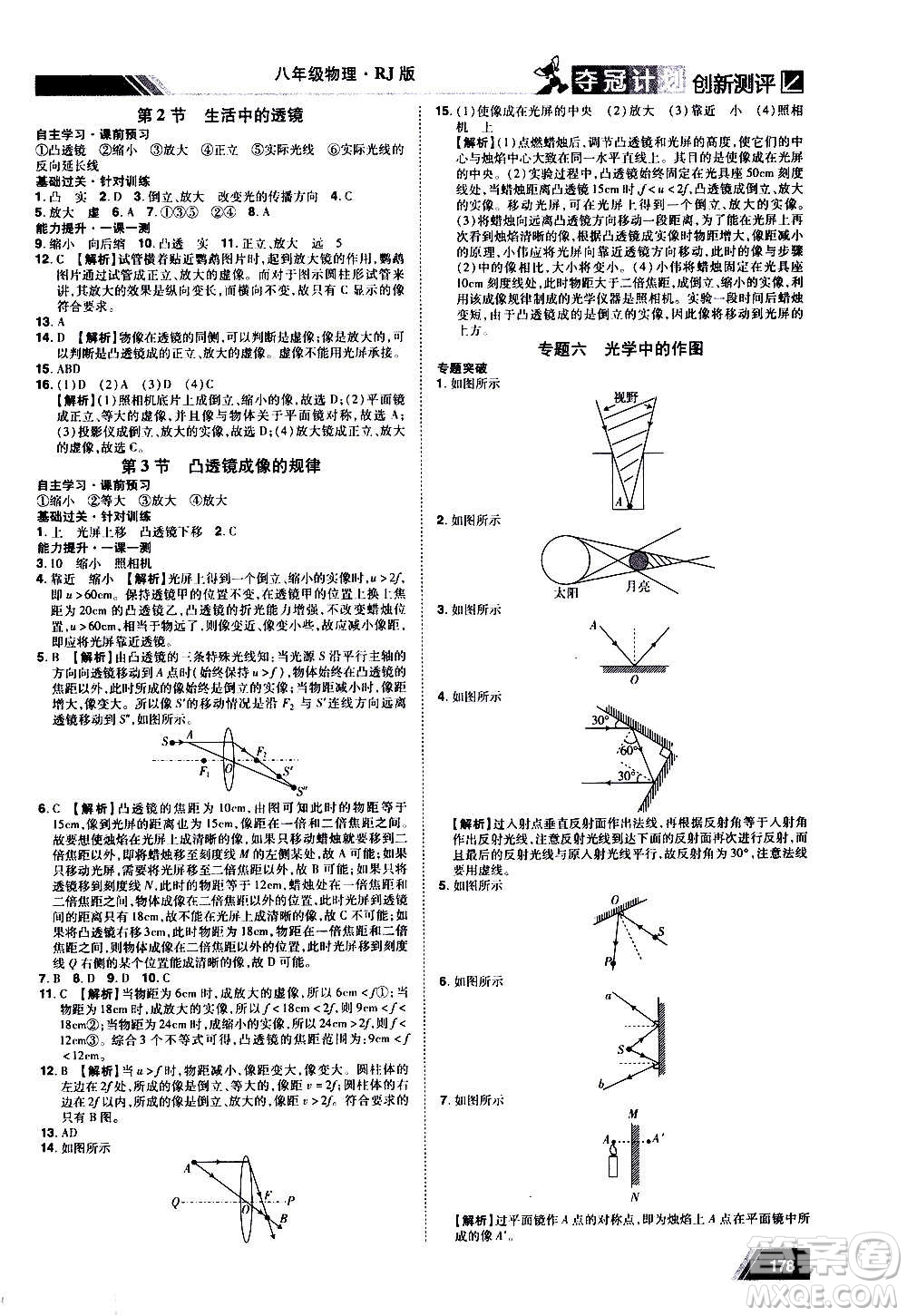 2020奪冠計(jì)劃初中創(chuàng)新測(cè)評(píng)物理八年級(jí)上冊(cè)RJ人教版江西專版答案