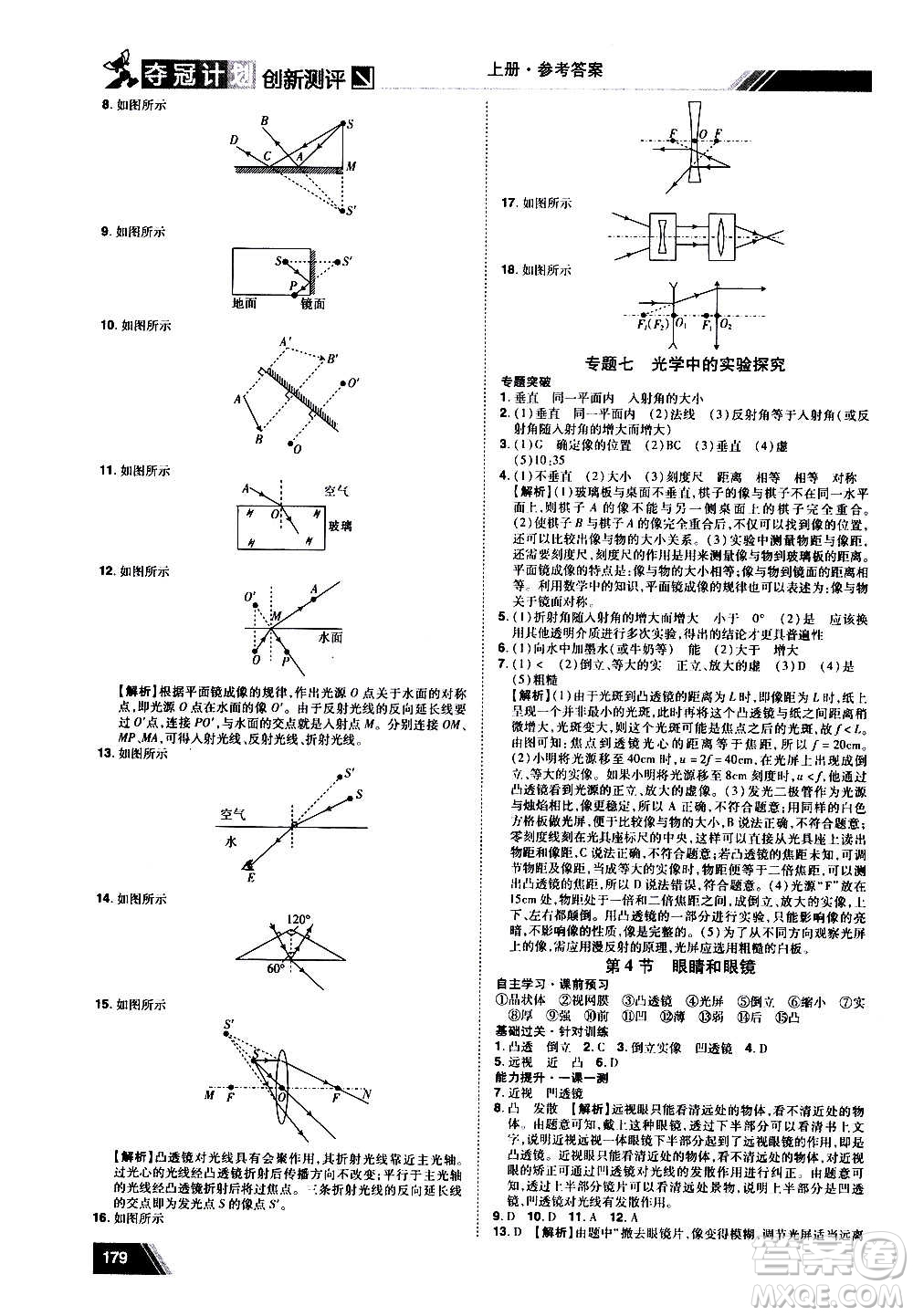 2020奪冠計(jì)劃初中創(chuàng)新測(cè)評(píng)物理八年級(jí)上冊(cè)RJ人教版江西專版答案