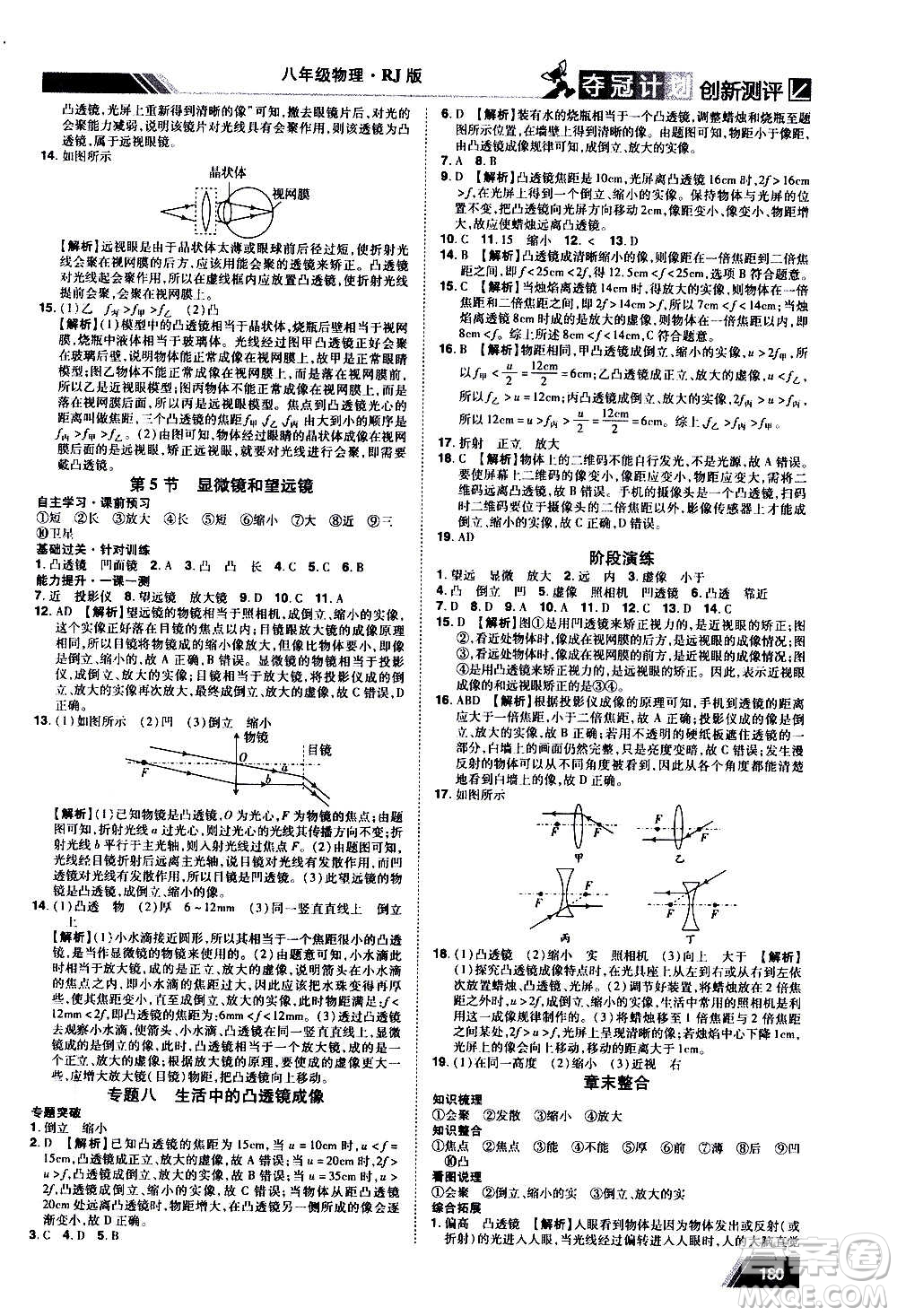 2020奪冠計(jì)劃初中創(chuàng)新測(cè)評(píng)物理八年級(jí)上冊(cè)RJ人教版江西專版答案