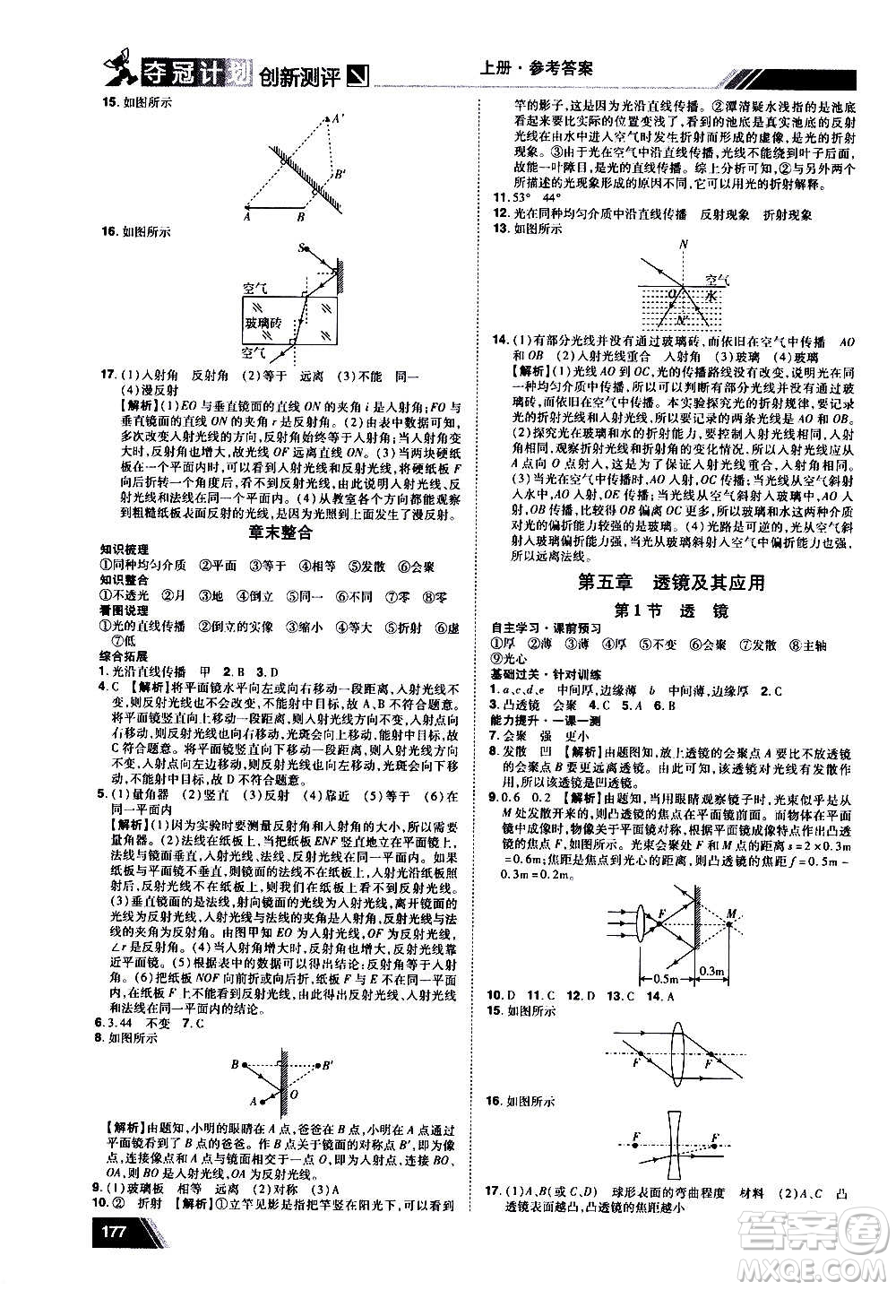 2020奪冠計(jì)劃初中創(chuàng)新測(cè)評(píng)物理八年級(jí)上冊(cè)RJ人教版江西專版答案