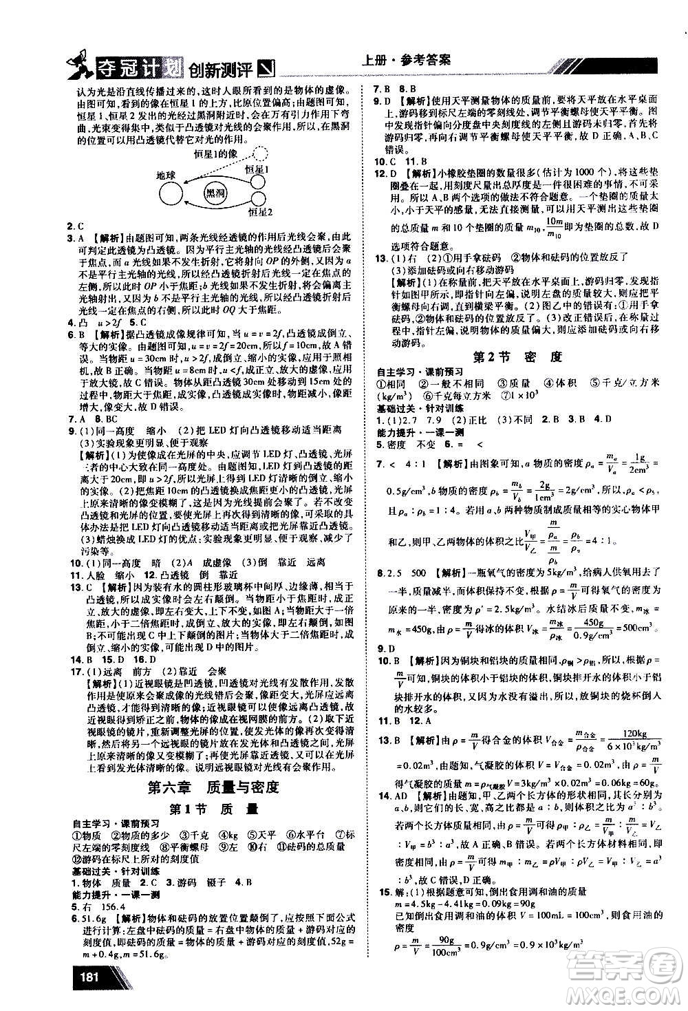 2020奪冠計(jì)劃初中創(chuàng)新測(cè)評(píng)物理八年級(jí)上冊(cè)RJ人教版江西專版答案