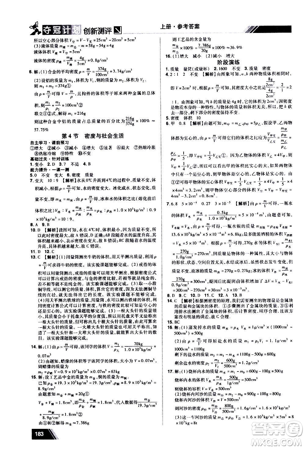 2020奪冠計(jì)劃初中創(chuàng)新測(cè)評(píng)物理八年級(jí)上冊(cè)RJ人教版江西專版答案