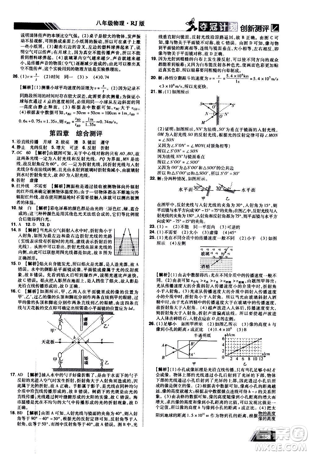 2020奪冠計(jì)劃初中創(chuàng)新測(cè)評(píng)物理八年級(jí)上冊(cè)RJ人教版江西專版答案