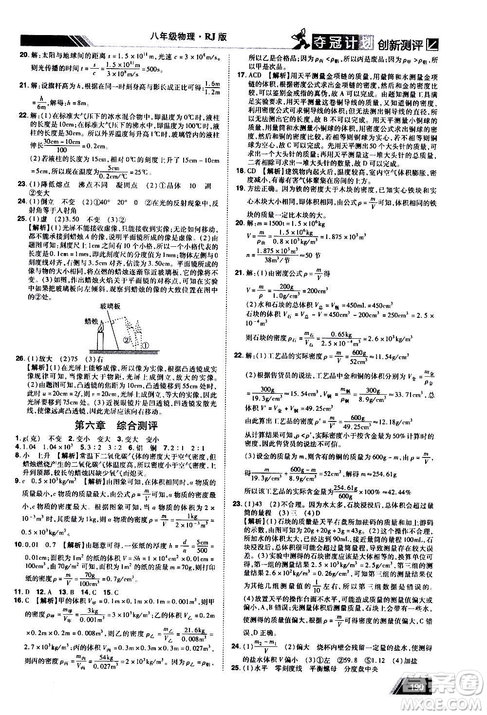 2020奪冠計(jì)劃初中創(chuàng)新測(cè)評(píng)物理八年級(jí)上冊(cè)RJ人教版江西專版答案