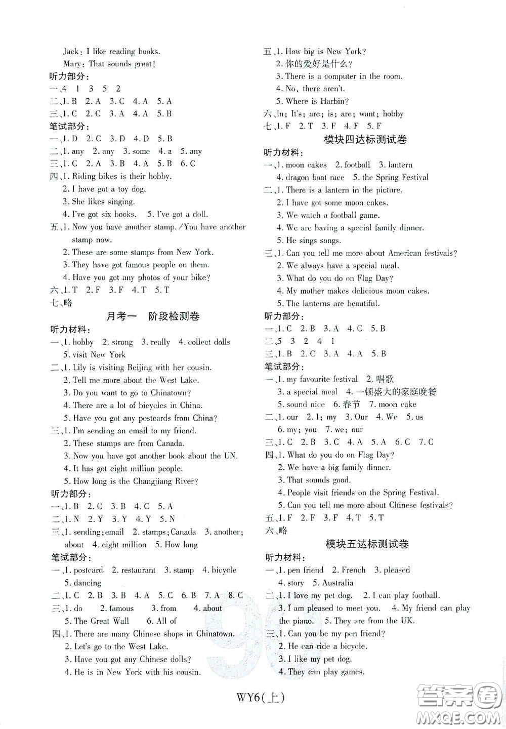 開明出版社2020期末100分沖刺卷六年級英語上冊外研版答案