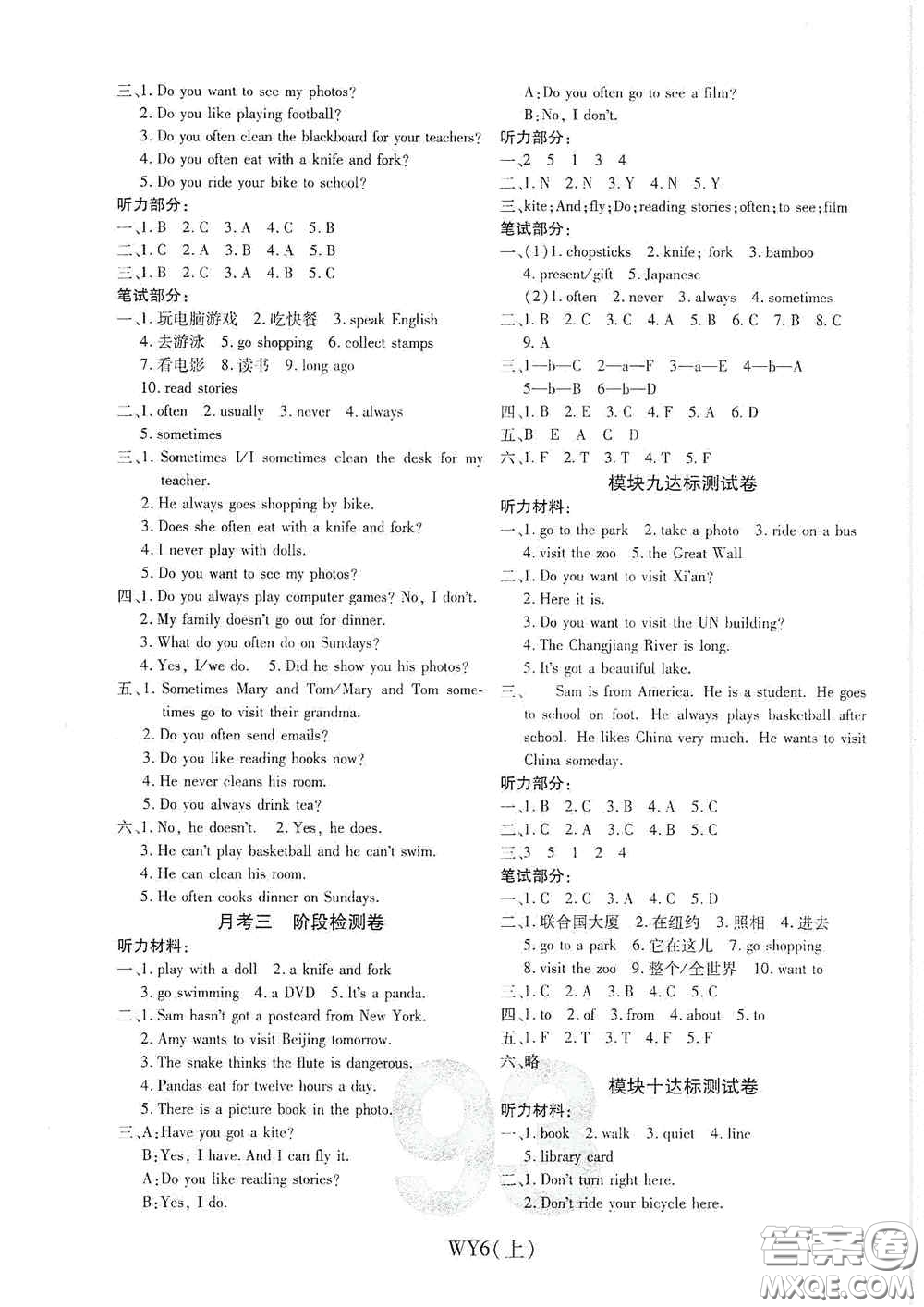 開明出版社2020期末100分沖刺卷六年級英語上冊外研版答案