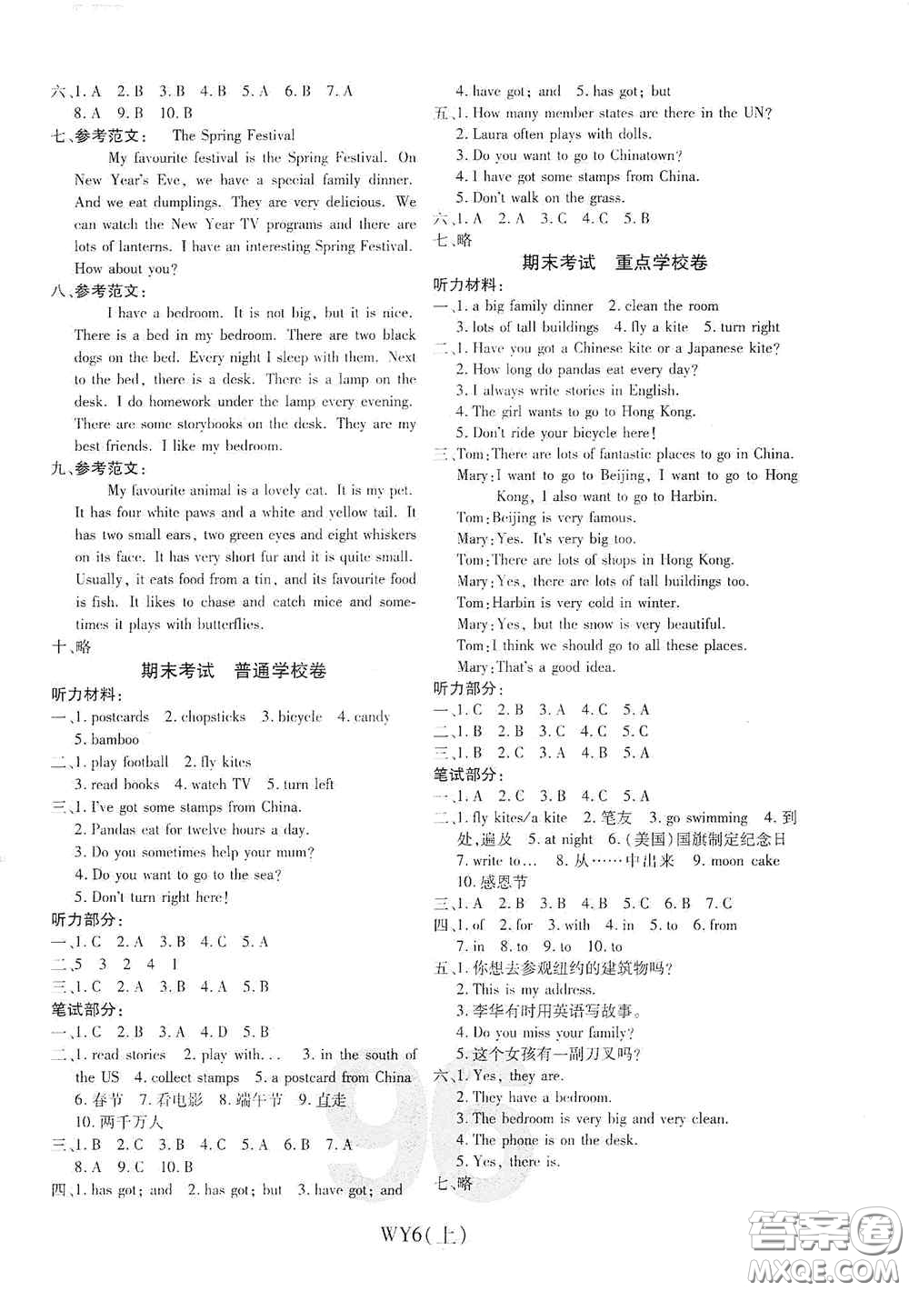 開明出版社2020期末100分沖刺卷六年級英語上冊外研版答案