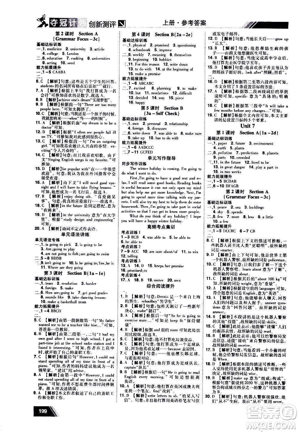 2020奪冠計(jì)劃初中創(chuàng)新測(cè)評(píng)英語(yǔ)八年級(jí)上冊(cè)RJ人教版江西專(zhuān)版答案