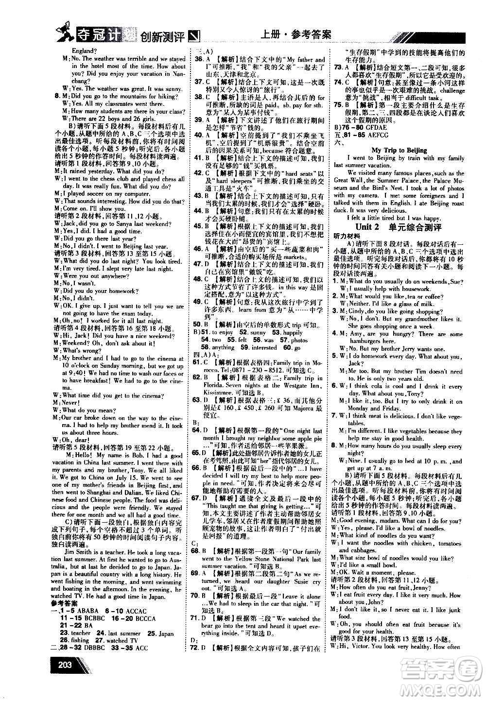 2020奪冠計(jì)劃初中創(chuàng)新測(cè)評(píng)英語(yǔ)八年級(jí)上冊(cè)RJ人教版江西專(zhuān)版答案