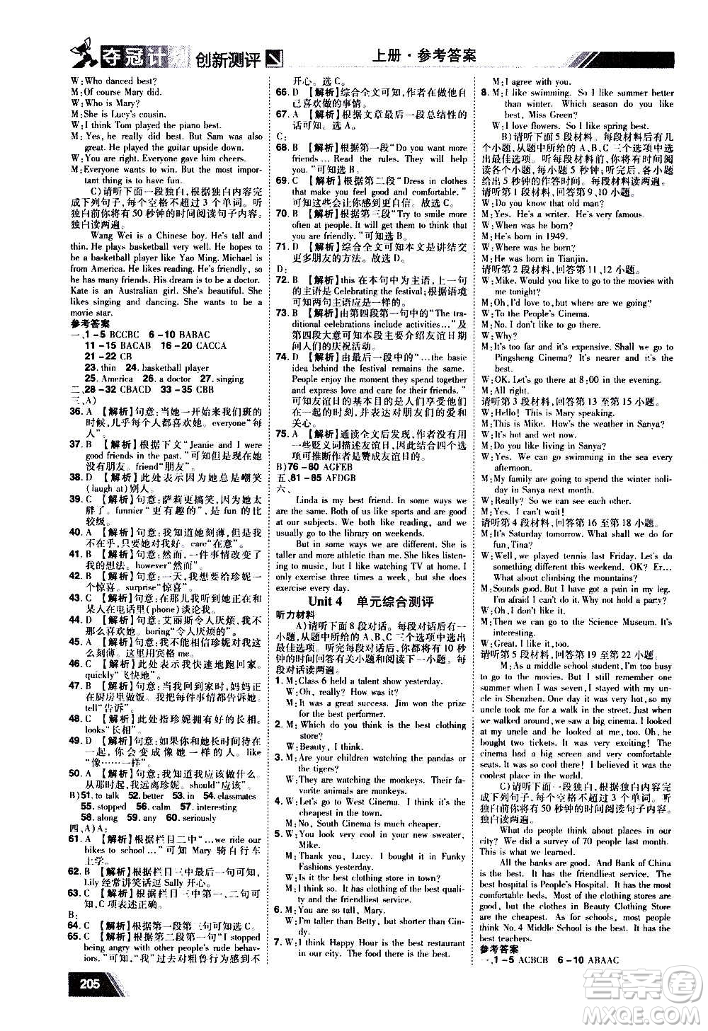 2020奪冠計(jì)劃初中創(chuàng)新測(cè)評(píng)英語(yǔ)八年級(jí)上冊(cè)RJ人教版江西專(zhuān)版答案