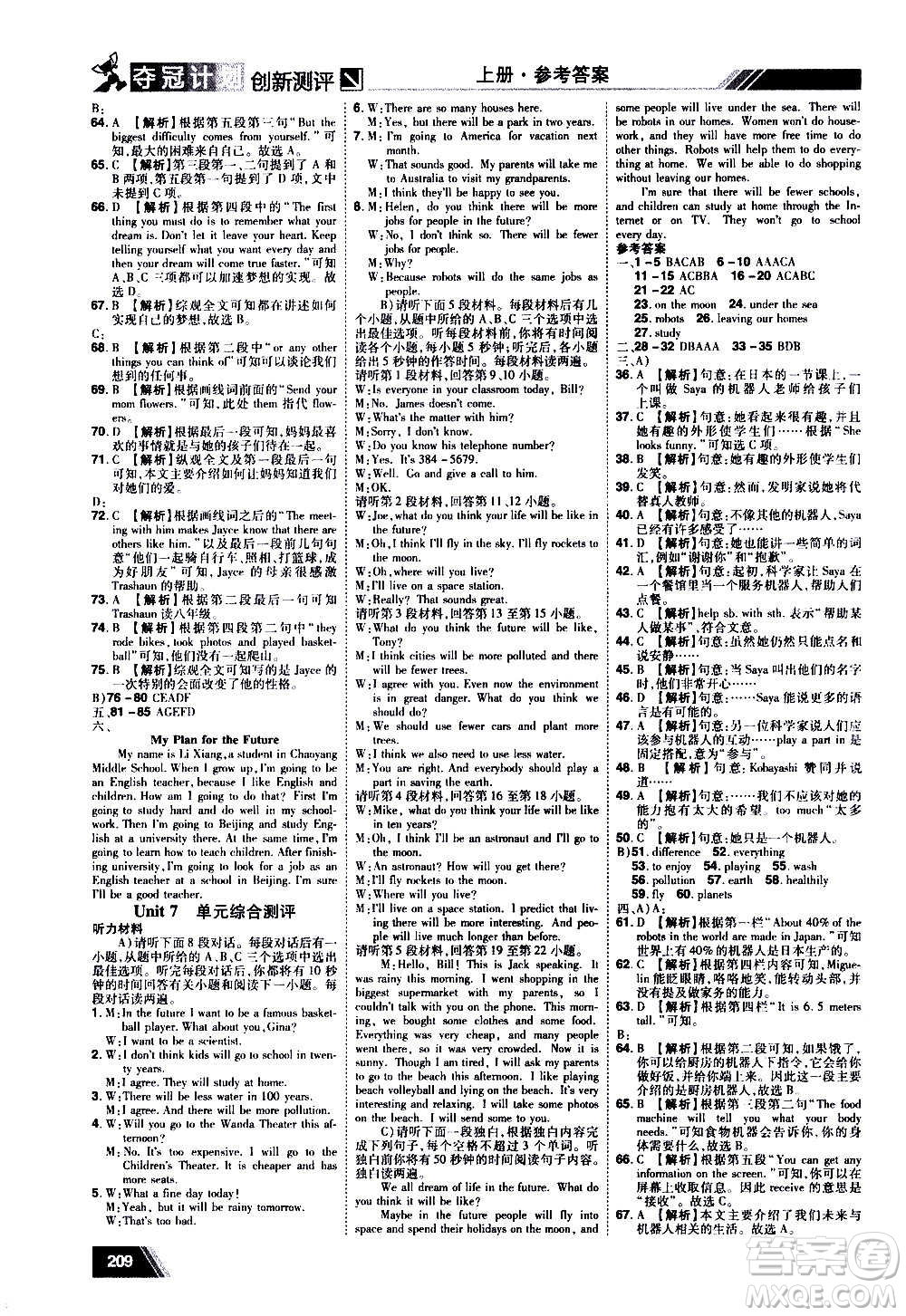 2020奪冠計(jì)劃初中創(chuàng)新測(cè)評(píng)英語(yǔ)八年級(jí)上冊(cè)RJ人教版江西專(zhuān)版答案