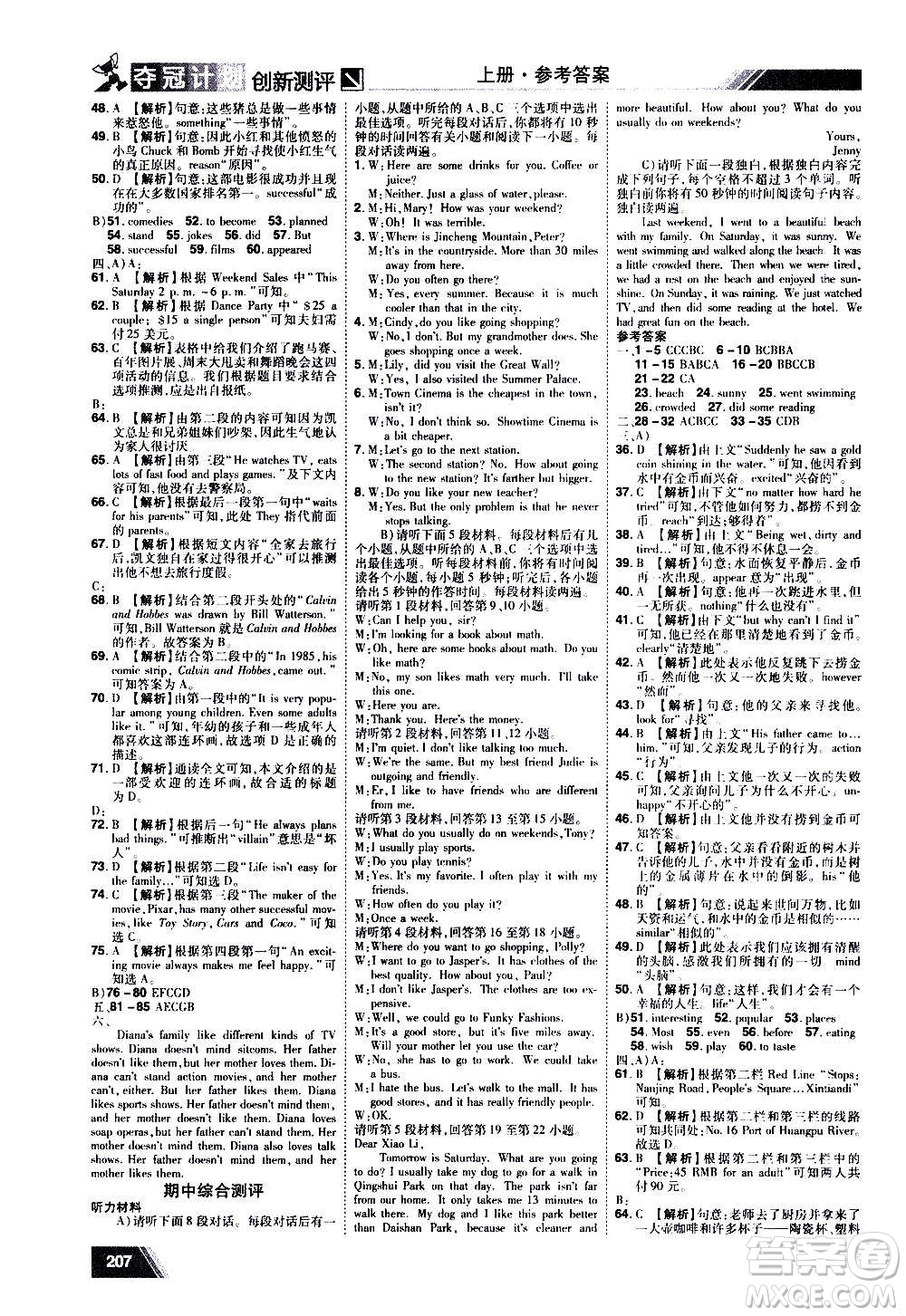 2020奪冠計(jì)劃初中創(chuàng)新測(cè)評(píng)英語(yǔ)八年級(jí)上冊(cè)RJ人教版江西專(zhuān)版答案