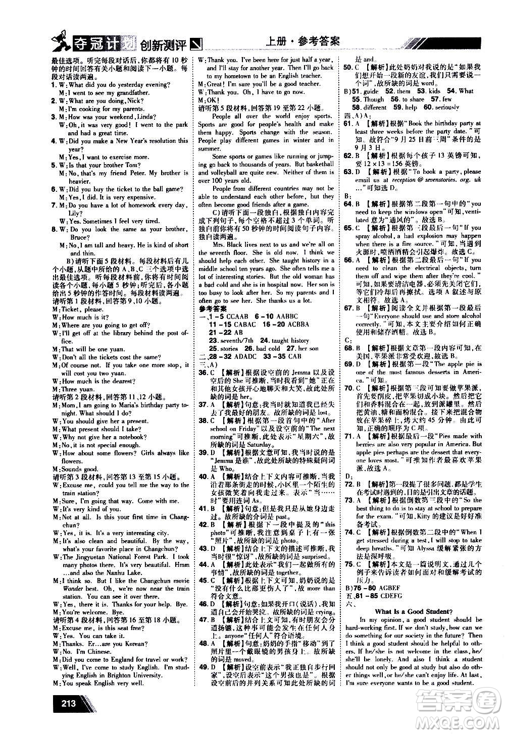 2020奪冠計(jì)劃初中創(chuàng)新測(cè)評(píng)英語(yǔ)八年級(jí)上冊(cè)RJ人教版江西專(zhuān)版答案