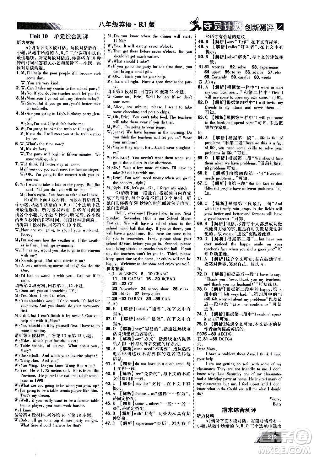 2020奪冠計(jì)劃初中創(chuàng)新測(cè)評(píng)英語(yǔ)八年級(jí)上冊(cè)RJ人教版江西專(zhuān)版答案