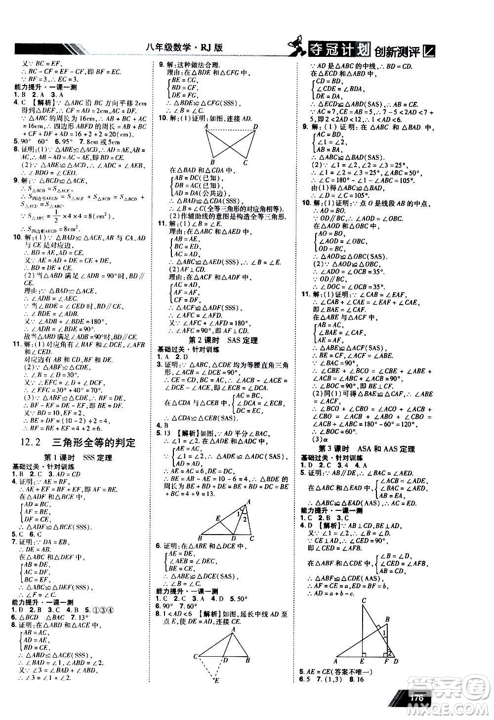 2020奪冠計(jì)劃初中創(chuàng)新測評數(shù)學(xué)八年級上冊RJ人教版江西專版答案