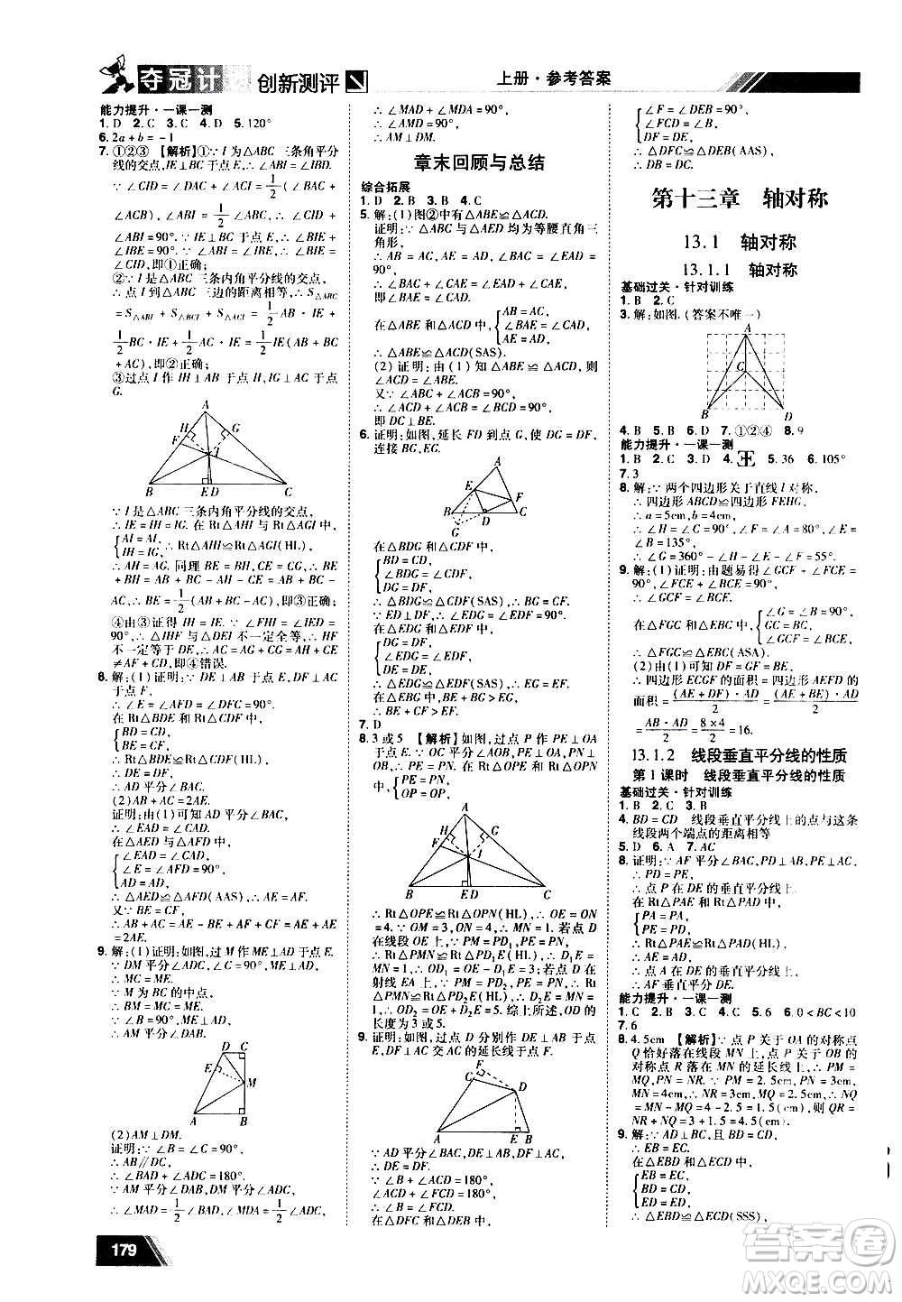 2020奪冠計(jì)劃初中創(chuàng)新測評數(shù)學(xué)八年級上冊RJ人教版江西專版答案