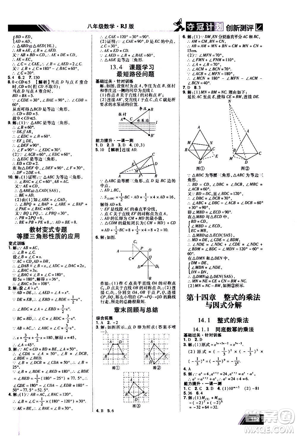 2020奪冠計(jì)劃初中創(chuàng)新測評數(shù)學(xué)八年級上冊RJ人教版江西專版答案