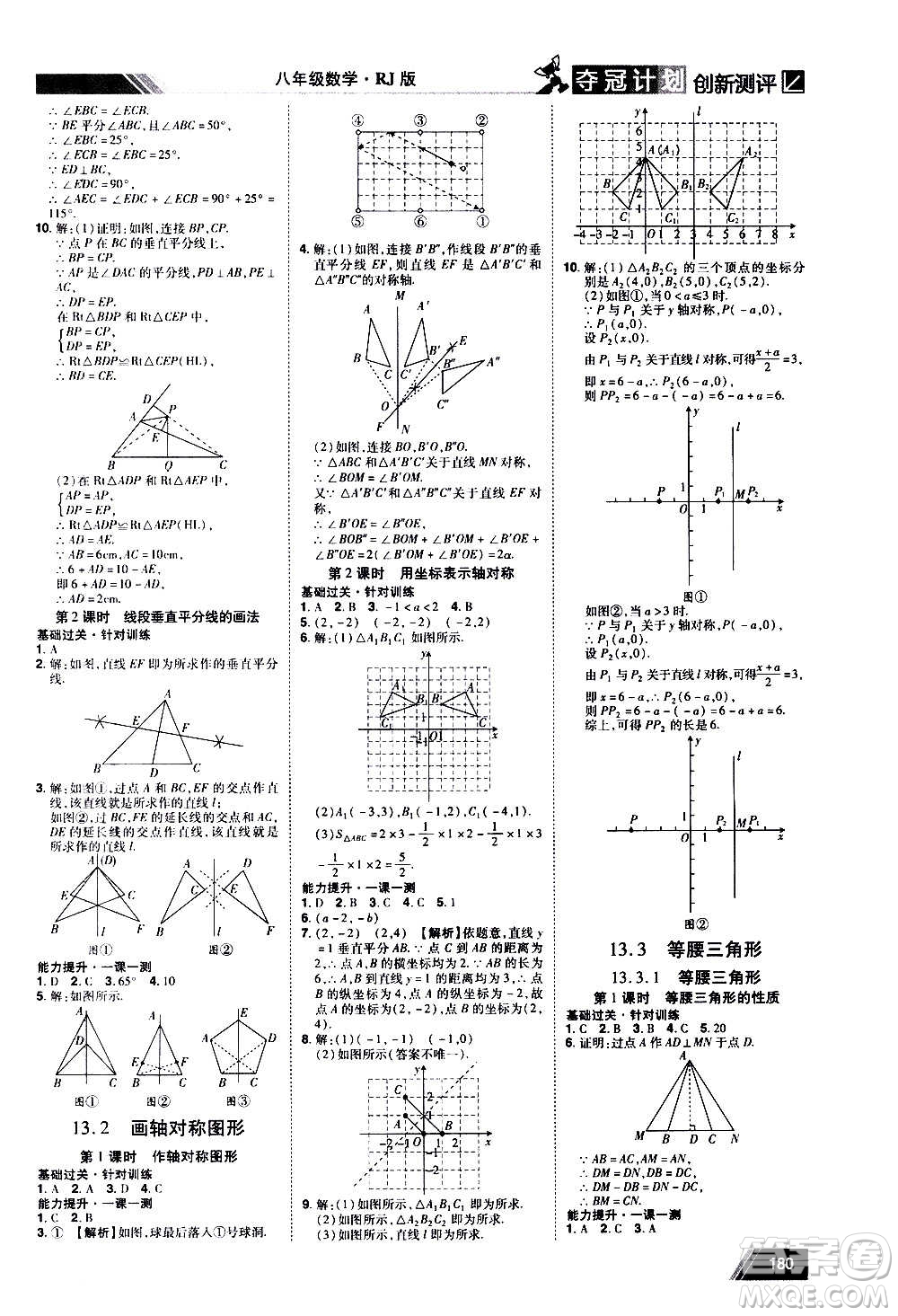 2020奪冠計(jì)劃初中創(chuàng)新測評數(shù)學(xué)八年級上冊RJ人教版江西專版答案