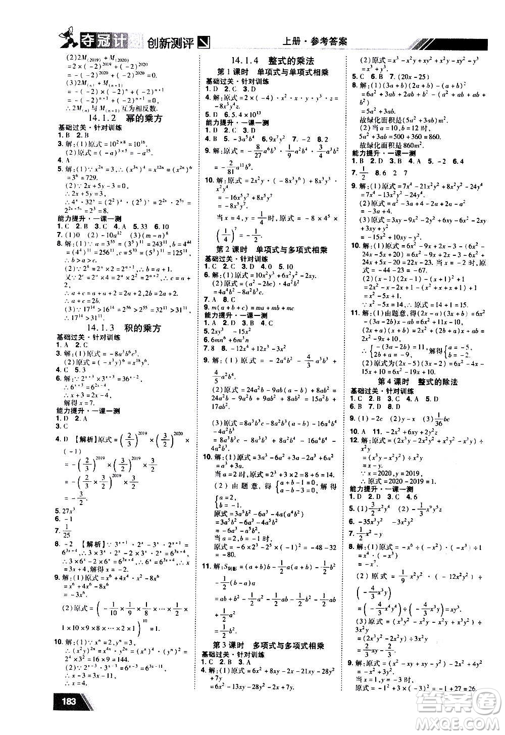 2020奪冠計(jì)劃初中創(chuàng)新測評數(shù)學(xué)八年級上冊RJ人教版江西專版答案