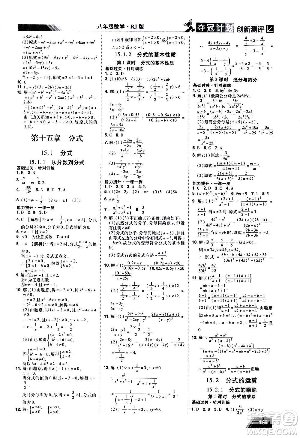 2020奪冠計(jì)劃初中創(chuàng)新測評數(shù)學(xué)八年級上冊RJ人教版江西專版答案