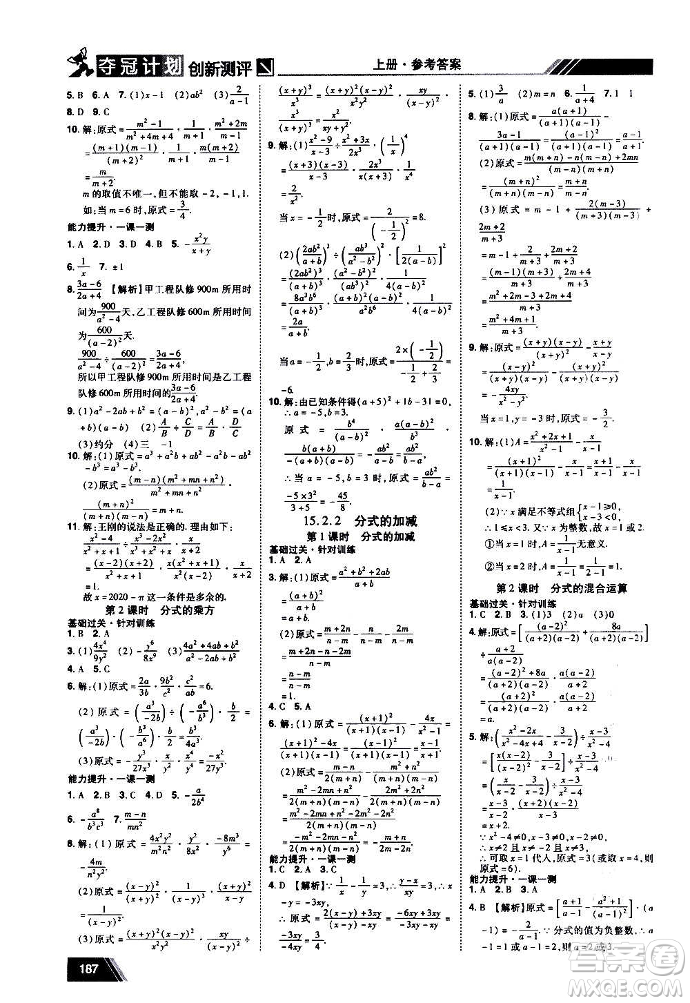 2020奪冠計(jì)劃初中創(chuàng)新測評數(shù)學(xué)八年級上冊RJ人教版江西專版答案