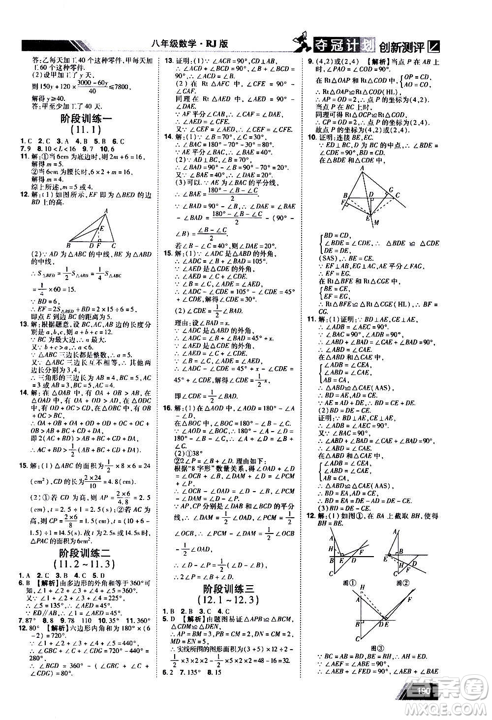 2020奪冠計(jì)劃初中創(chuàng)新測評數(shù)學(xué)八年級上冊RJ人教版江西專版答案