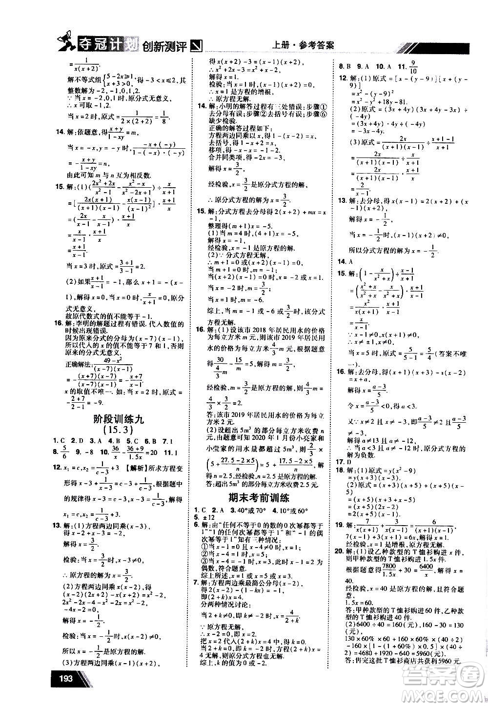 2020奪冠計(jì)劃初中創(chuàng)新測評數(shù)學(xué)八年級上冊RJ人教版江西專版答案