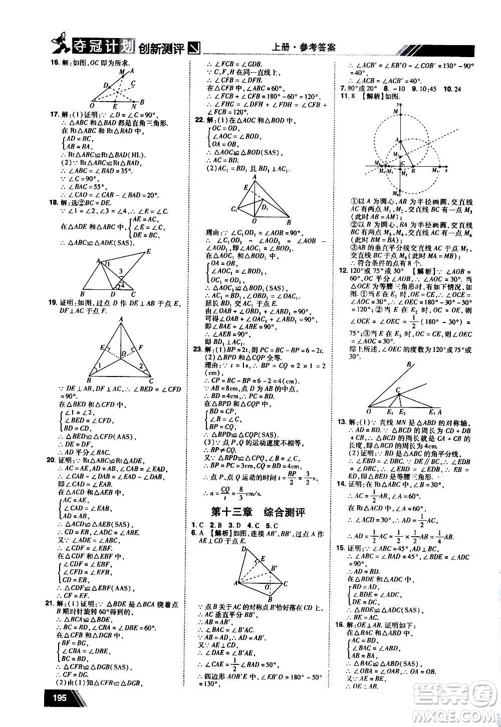 2020奪冠計(jì)劃初中創(chuàng)新測評數(shù)學(xué)八年級上冊RJ人教版江西專版答案