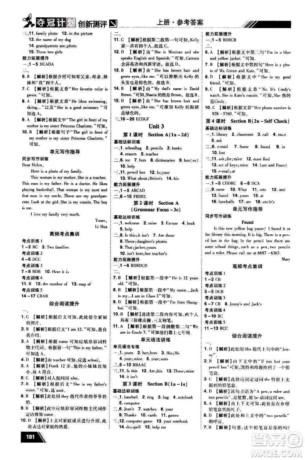 2020奪冠計劃初中創(chuàng)新測評英語七年級上冊RJ人教版江西專版答案