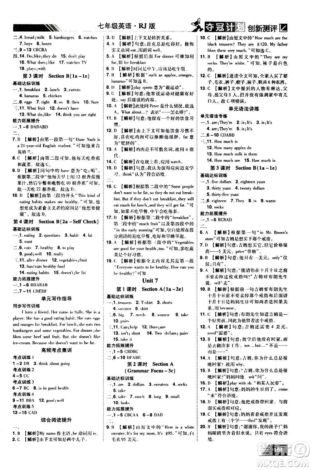 2020奪冠計劃初中創(chuàng)新測評英語七年級上冊RJ人教版江西專版答案