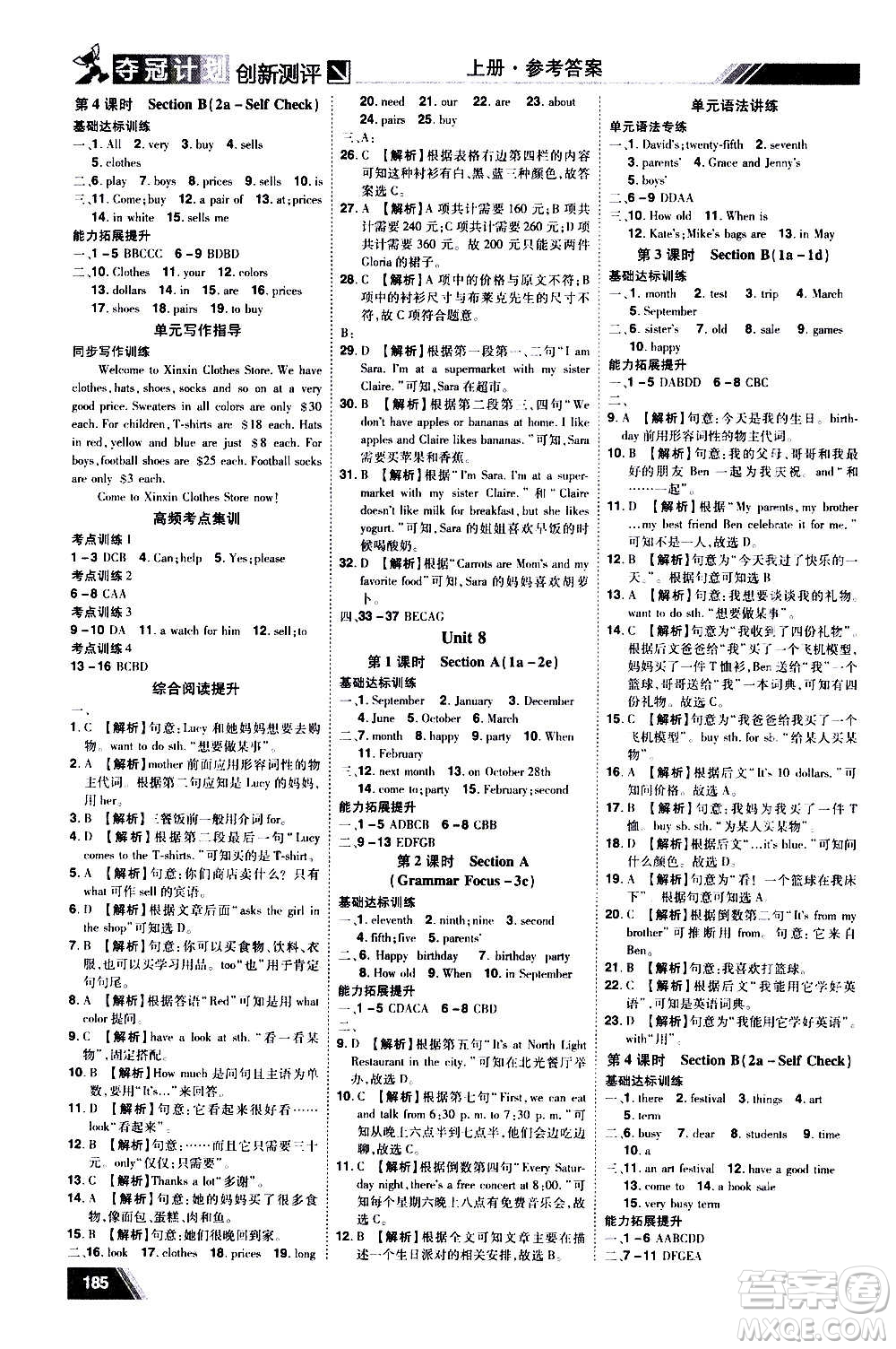 2020奪冠計劃初中創(chuàng)新測評英語七年級上冊RJ人教版江西專版答案