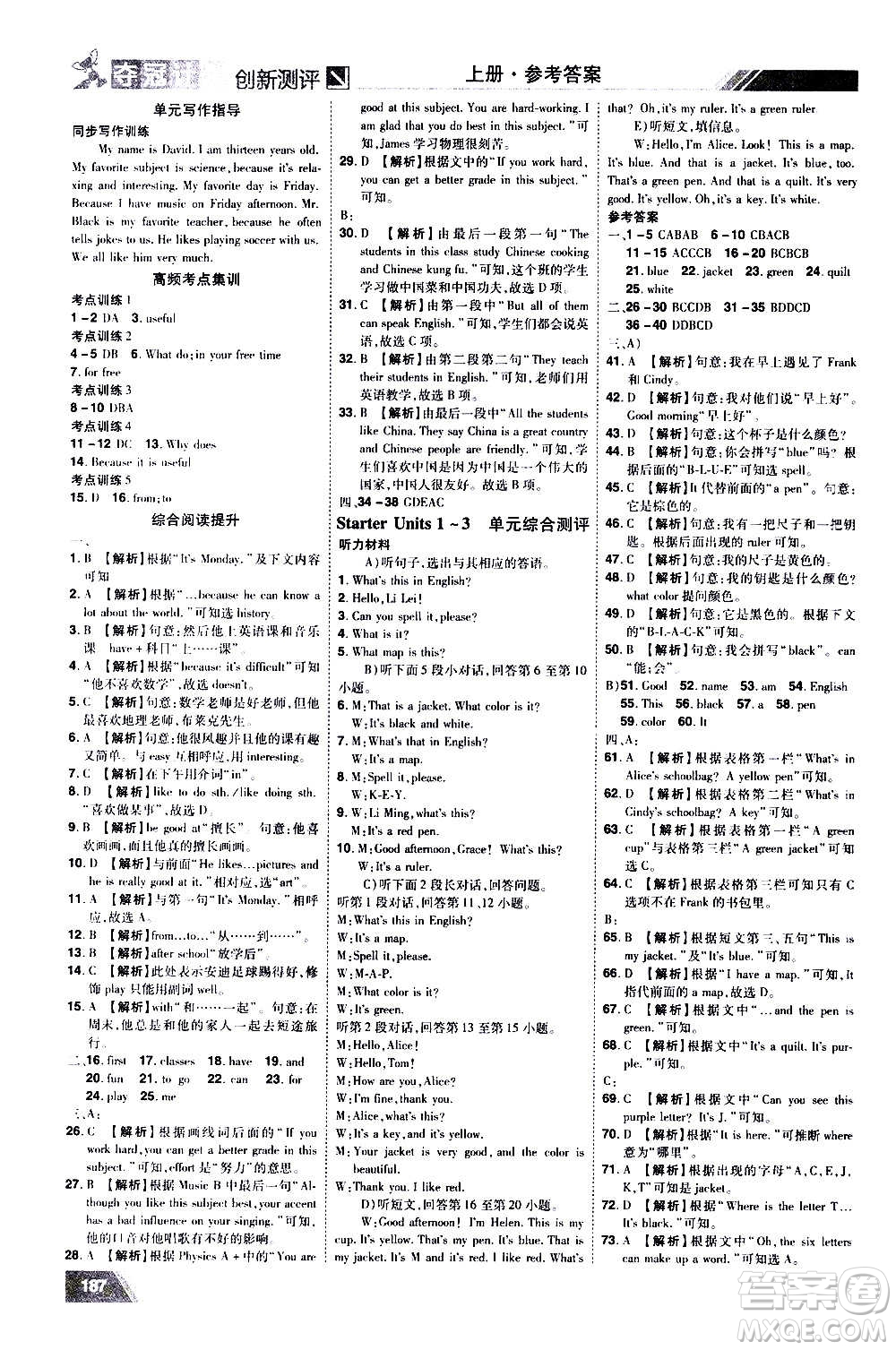 2020奪冠計劃初中創(chuàng)新測評英語七年級上冊RJ人教版江西專版答案