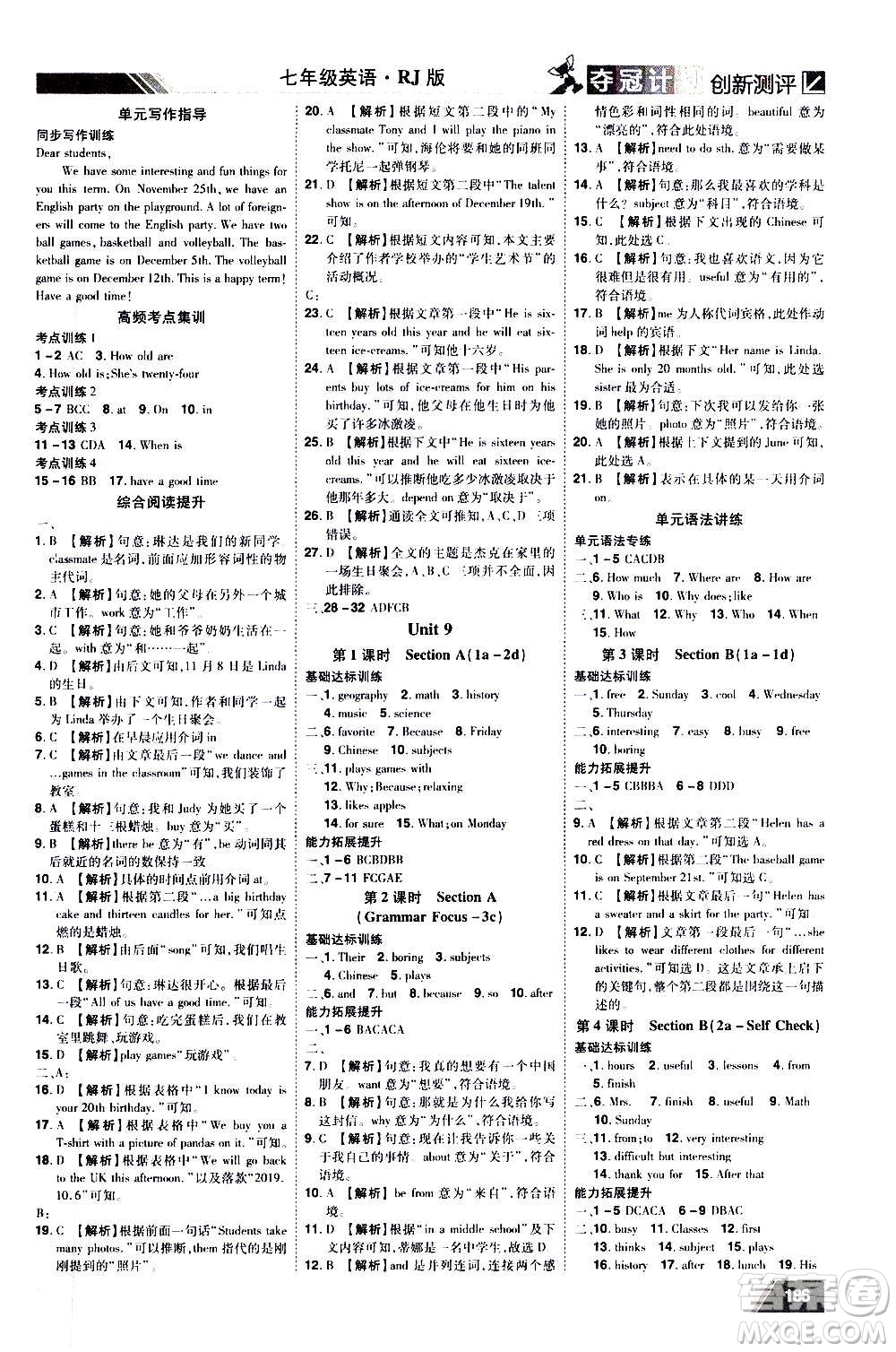 2020奪冠計劃初中創(chuàng)新測評英語七年級上冊RJ人教版江西專版答案