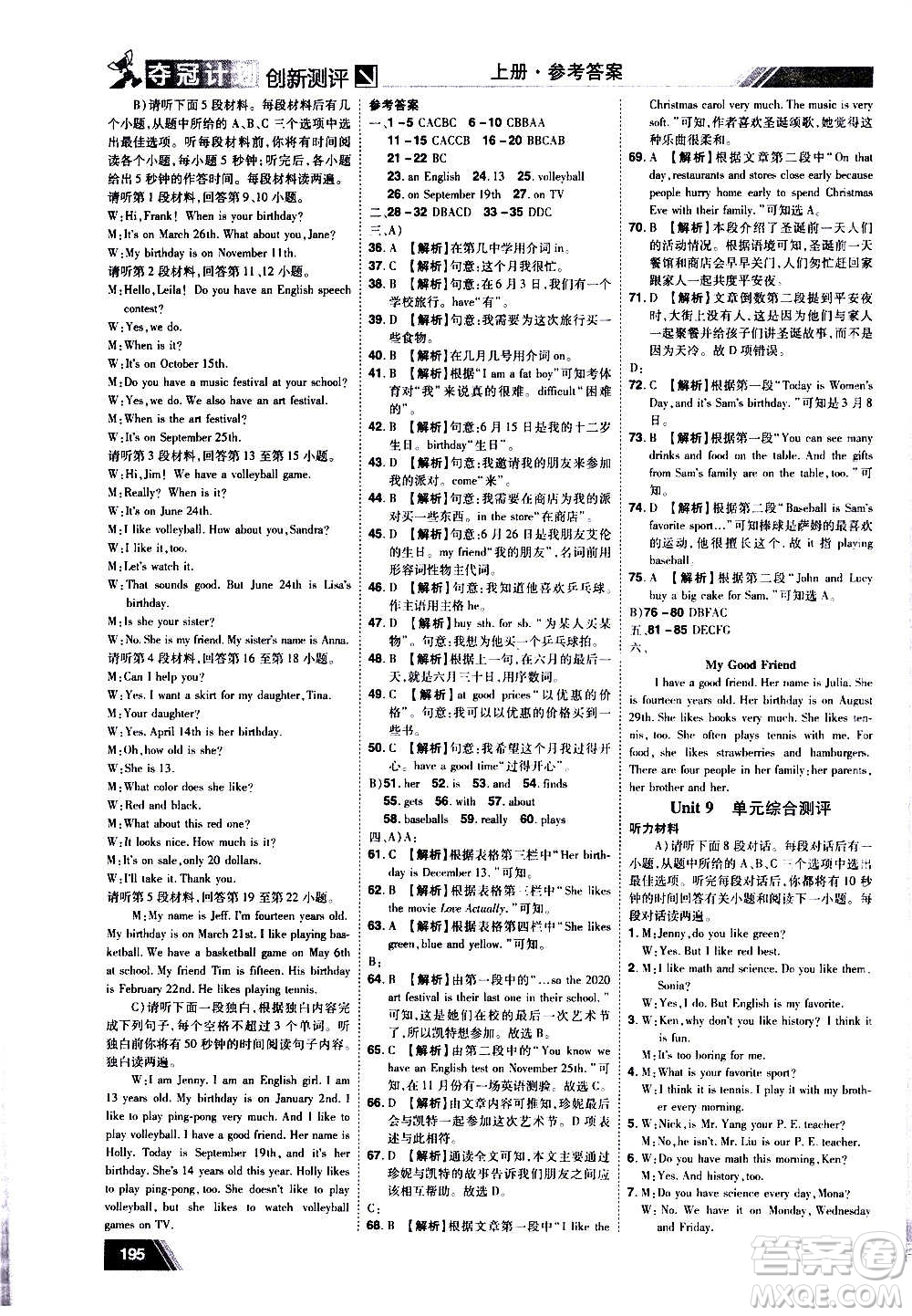 2020奪冠計劃初中創(chuàng)新測評英語七年級上冊RJ人教版江西專版答案