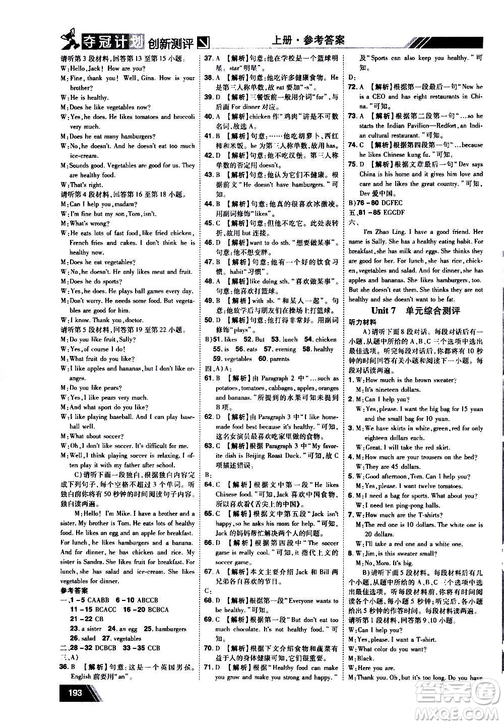 2020奪冠計劃初中創(chuàng)新測評英語七年級上冊RJ人教版江西專版答案