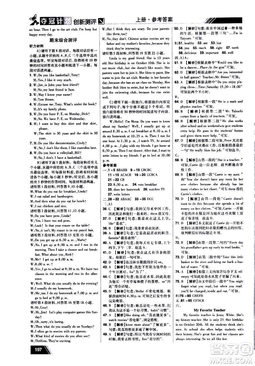 2020奪冠計劃初中創(chuàng)新測評英語七年級上冊RJ人教版江西專版答案