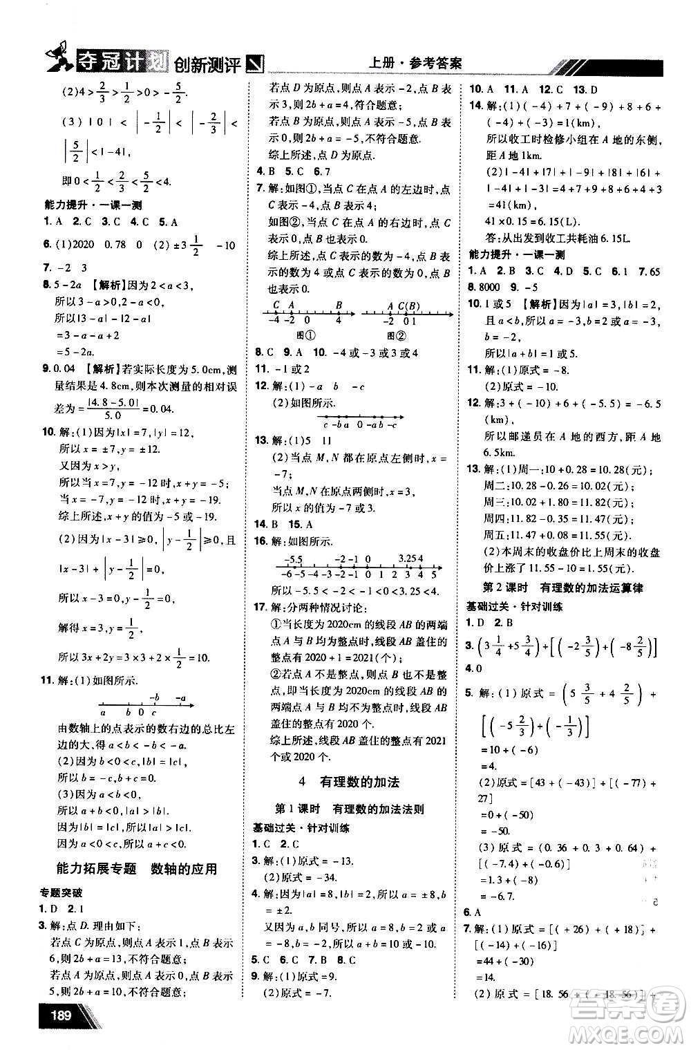 2020奪冠計劃初中創(chuàng)新測評數(shù)學(xué)七年級上冊BS北師版江西專版答案