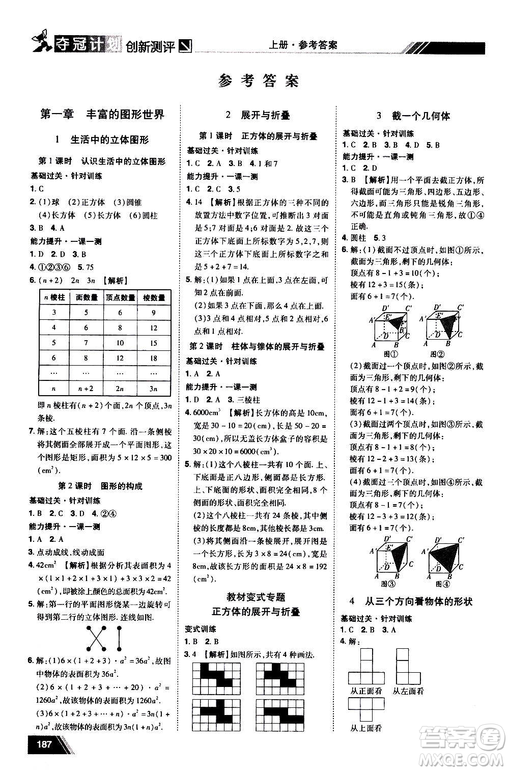 2020奪冠計劃初中創(chuàng)新測評數(shù)學(xué)七年級上冊BS北師版江西專版答案