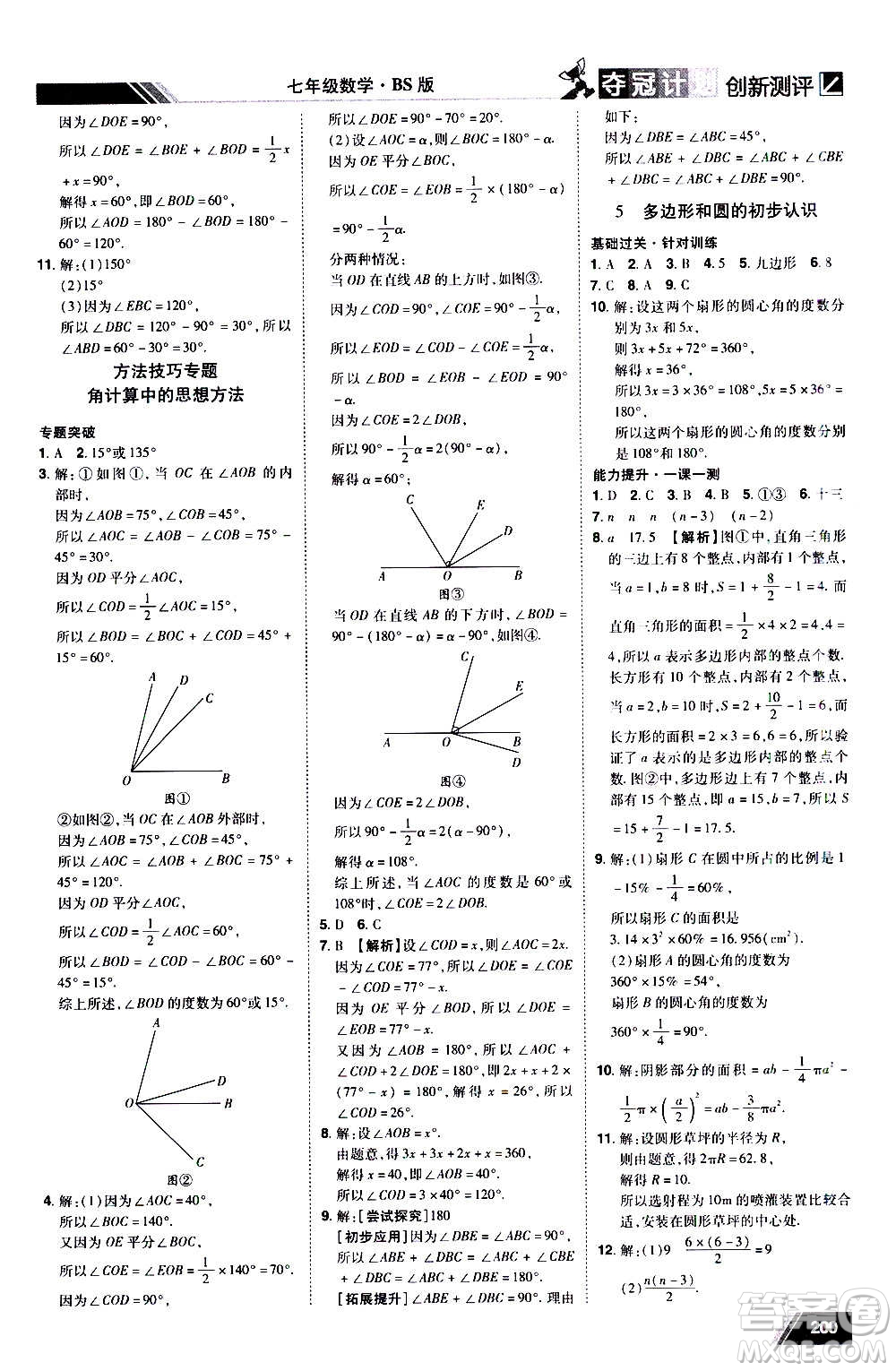 2020奪冠計劃初中創(chuàng)新測評數(shù)學(xué)七年級上冊BS北師版江西專版答案