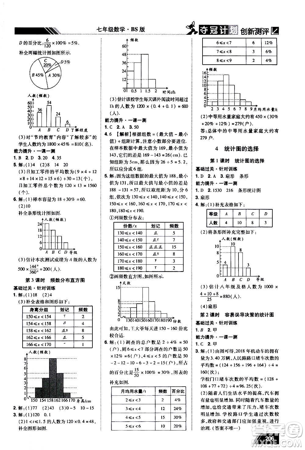 2020奪冠計劃初中創(chuàng)新測評數(shù)學(xué)七年級上冊BS北師版江西專版答案