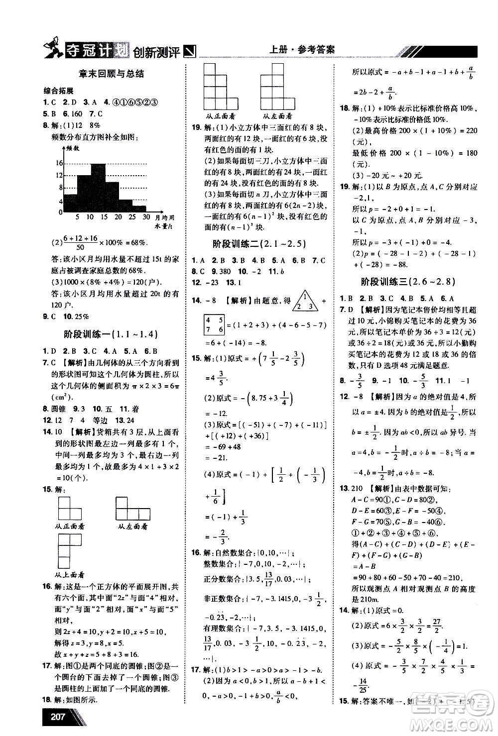 2020奪冠計劃初中創(chuàng)新測評數(shù)學(xué)七年級上冊BS北師版江西專版答案