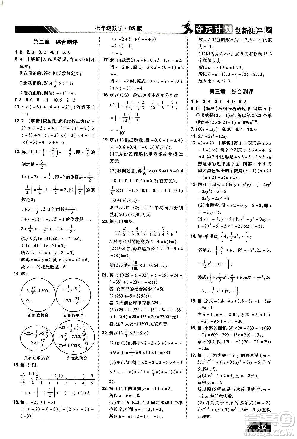 2020奪冠計劃初中創(chuàng)新測評數(shù)學(xué)七年級上冊BS北師版江西專版答案