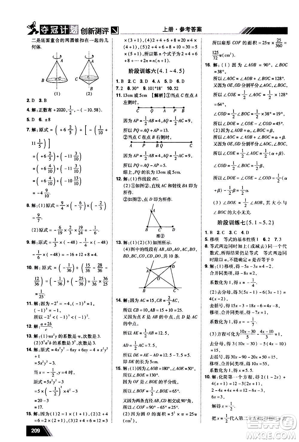 2020奪冠計劃初中創(chuàng)新測評數(shù)學(xué)七年級上冊BS北師版江西專版答案