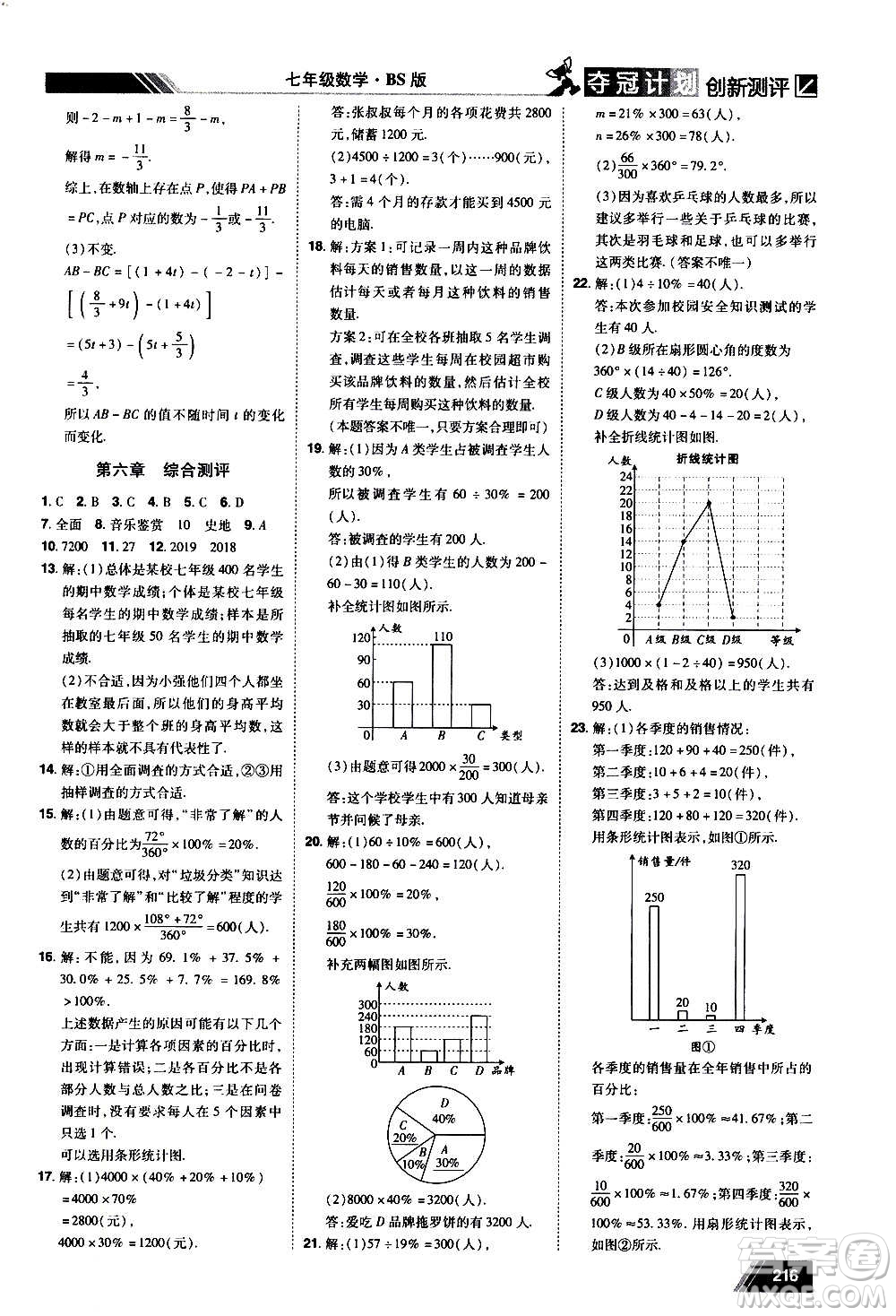 2020奪冠計劃初中創(chuàng)新測評數(shù)學(xué)七年級上冊BS北師版江西專版答案