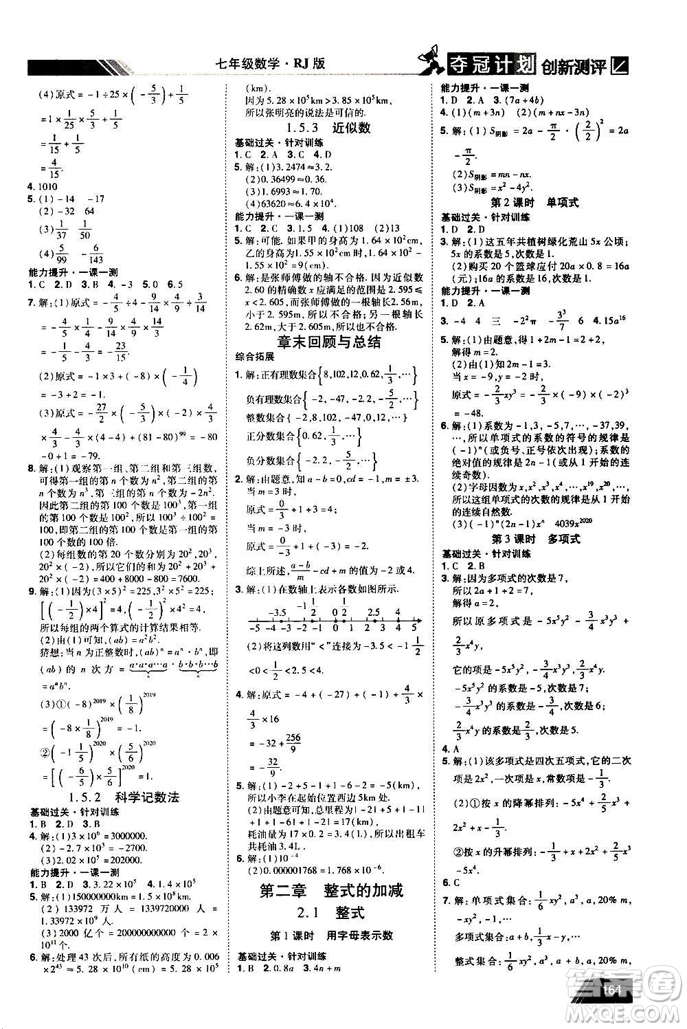 2020奪冠計劃初中創(chuàng)新測評數(shù)學(xué)七年級上冊RJ人教版江西專版答案